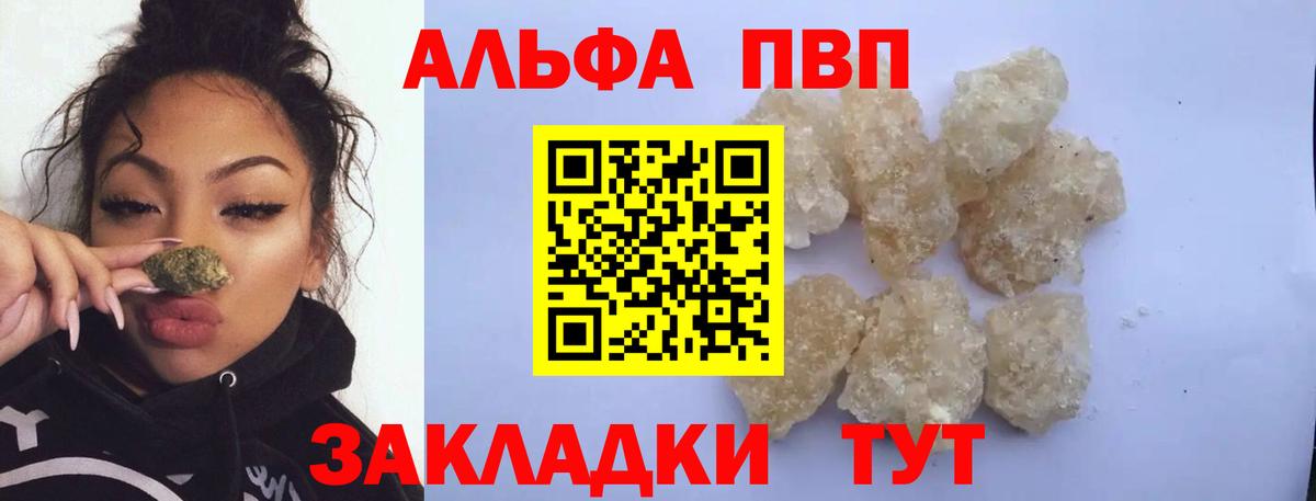 APVP  А ПВП Crystall  A-PVP VHQ  Alfa_PVP Соль  Вход с VPN  Барабинск 
