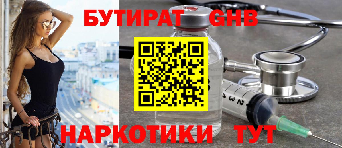 Барабинск  БУТИРАТ BDO 33%  Вход с VPN 