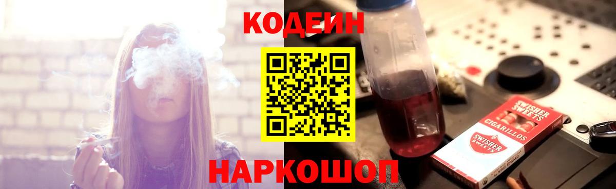 Кодеин напиток Lean (лин)  Кодеиновый сироп Lean Purple Drank  Вход с VPN  Барабинск 