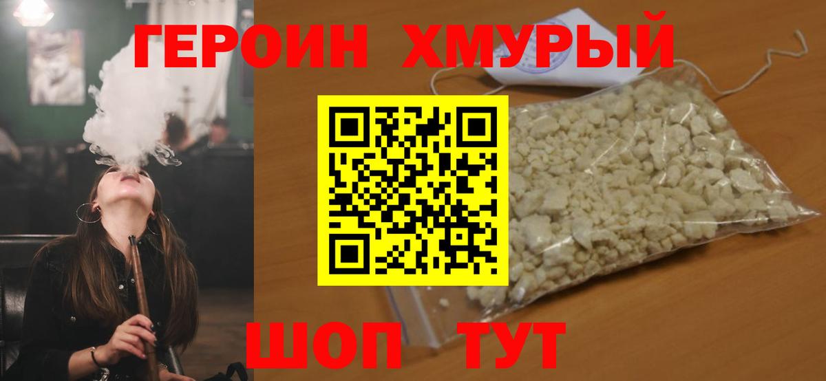 Героин VHQ Барабинск