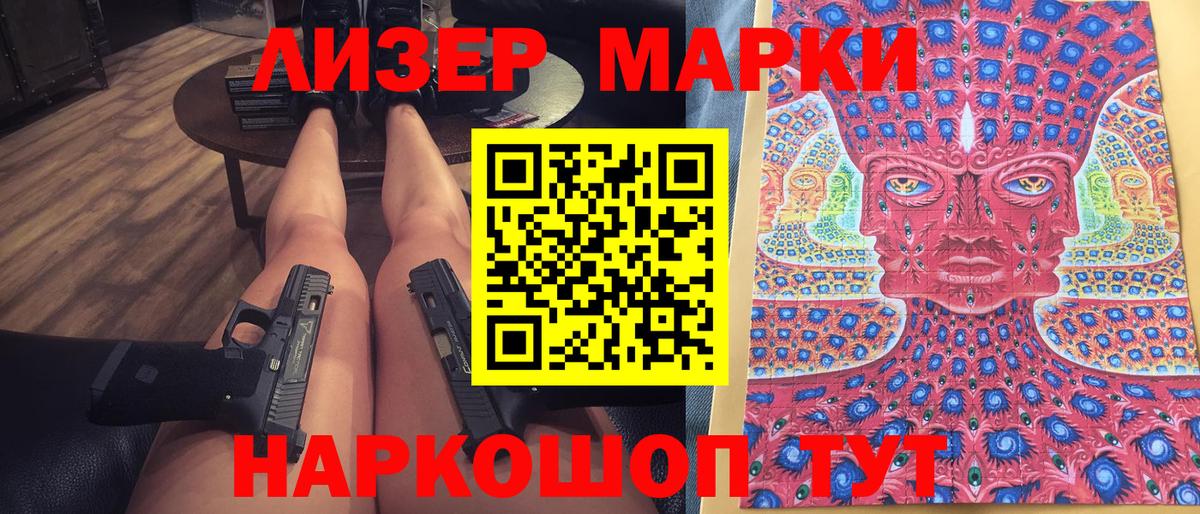Наркотические марки 1500мкг Барабинск